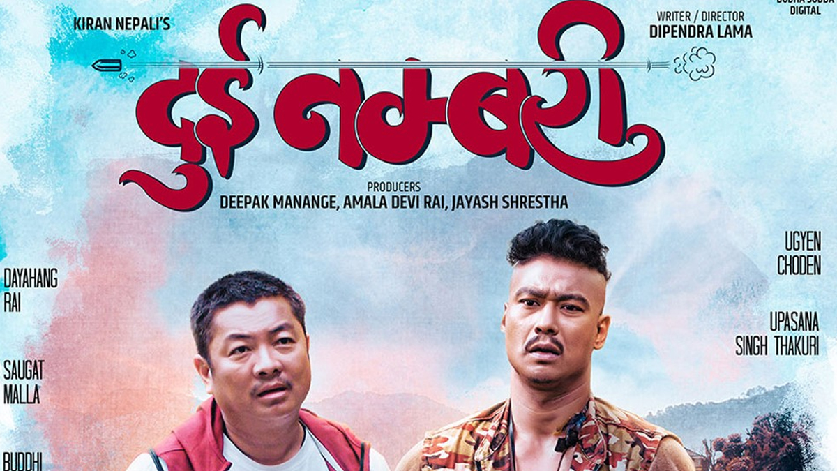 ‘दुई नम्बरी’ फिल्म निर्माण पक्षलाई विकास बोर्डले सोध्यो स्पष्टीकरण